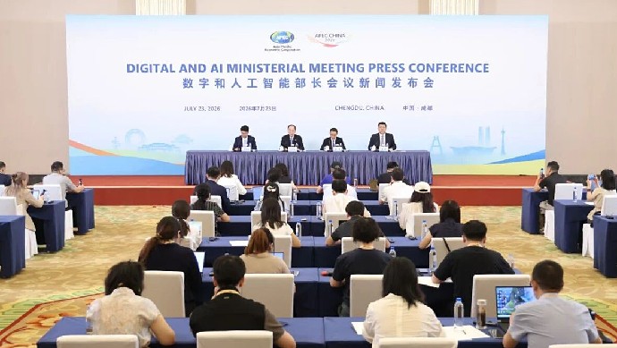 2026年亚太经合组织（APEC）数字和东南亚博彩电子游戏部长会议新闻发布会在成都召开